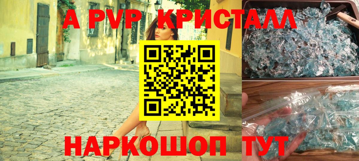 Alfa_PVP кристаллы Муравленко