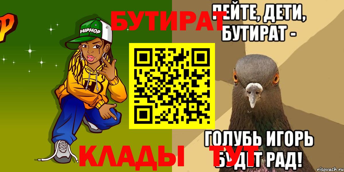 БУТИРАТ  БУТИРАТ оксибутират  Вход с VPN  Муравленко 