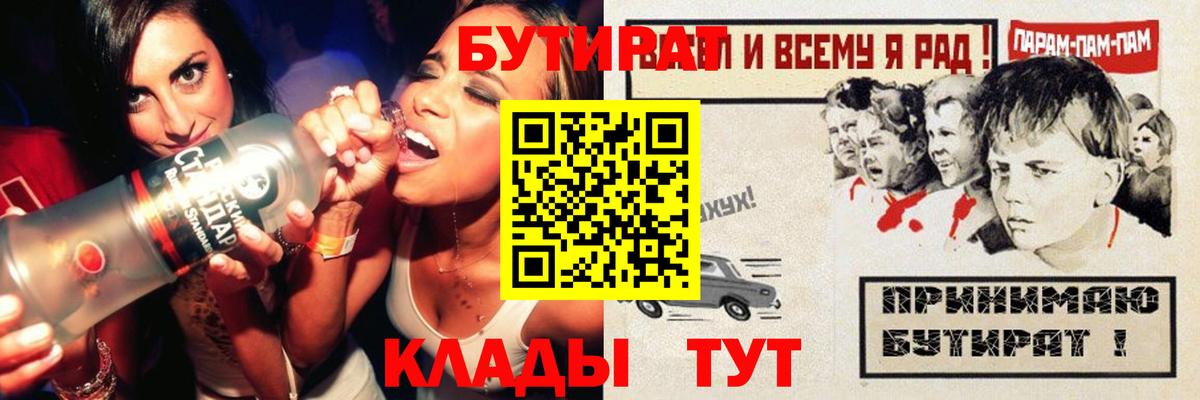 БУТИРАТ бутандиол Муравленко