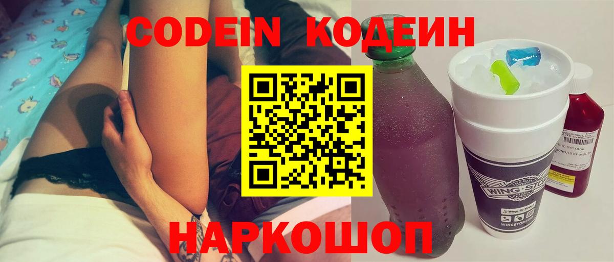 Муравленко  Кодеиновый сироп Lean Purple Drank  Вход с VPN 