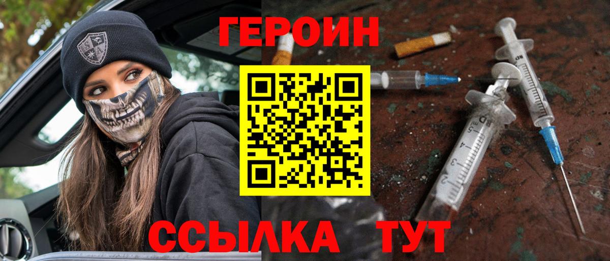 ГЕРОИН Heroin  Вход с VPN  ГЕРОИН  Муравленко 