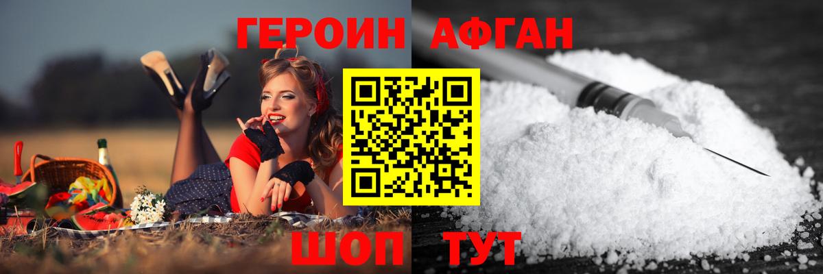 Героин Heroin Муравленко