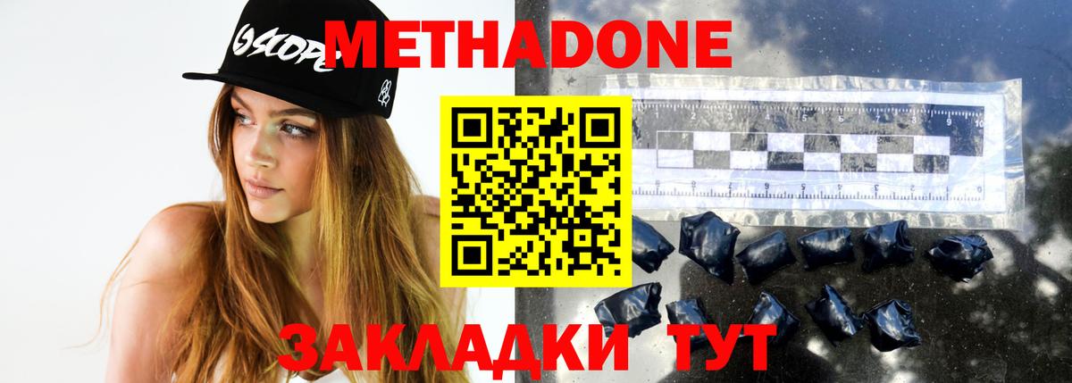Метадон мёд Муравленко
